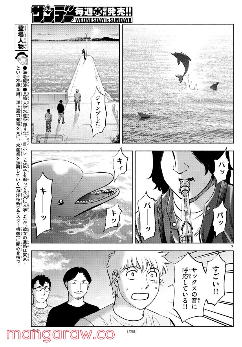 第九の波濤 - 第205話 - Page 7