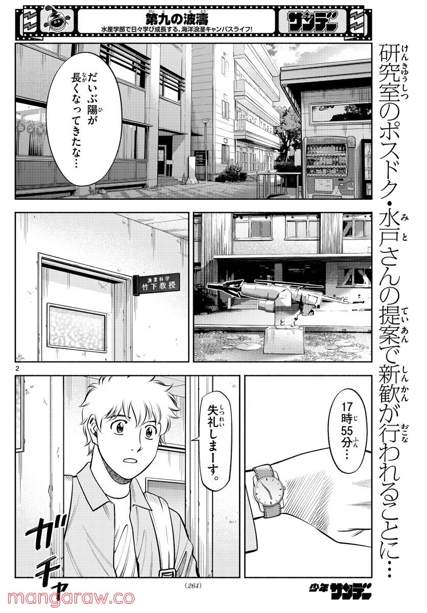 第九の波濤 - 第206話 - Page 2