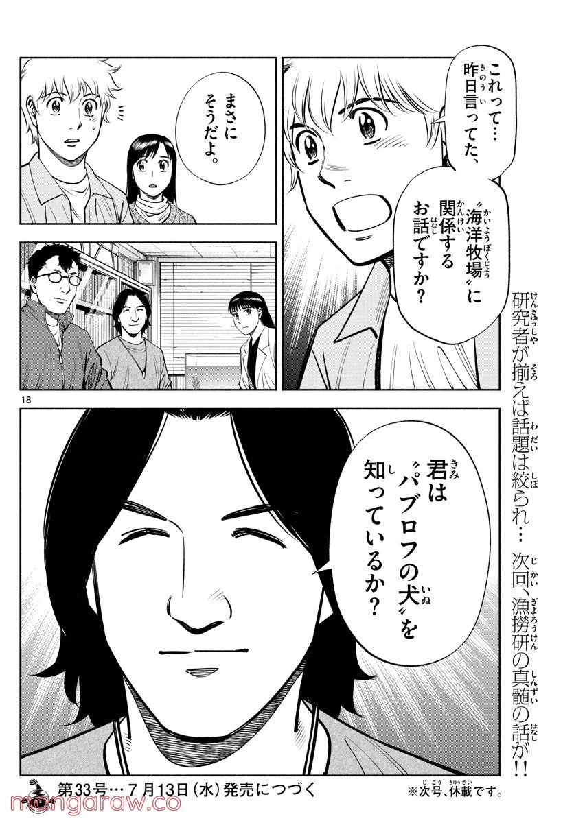 第九の波濤 - 第206話 - Page 18