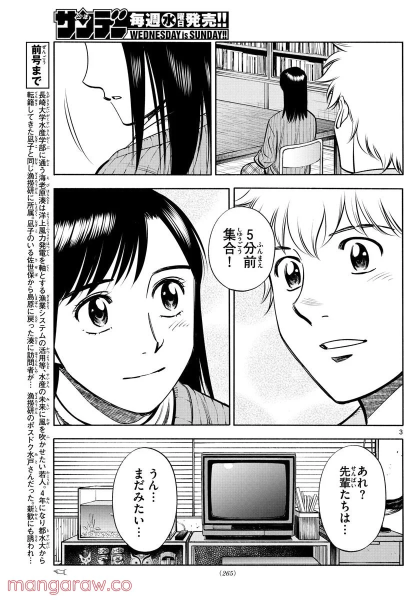 第九の波濤 - 第206話 - Page 3