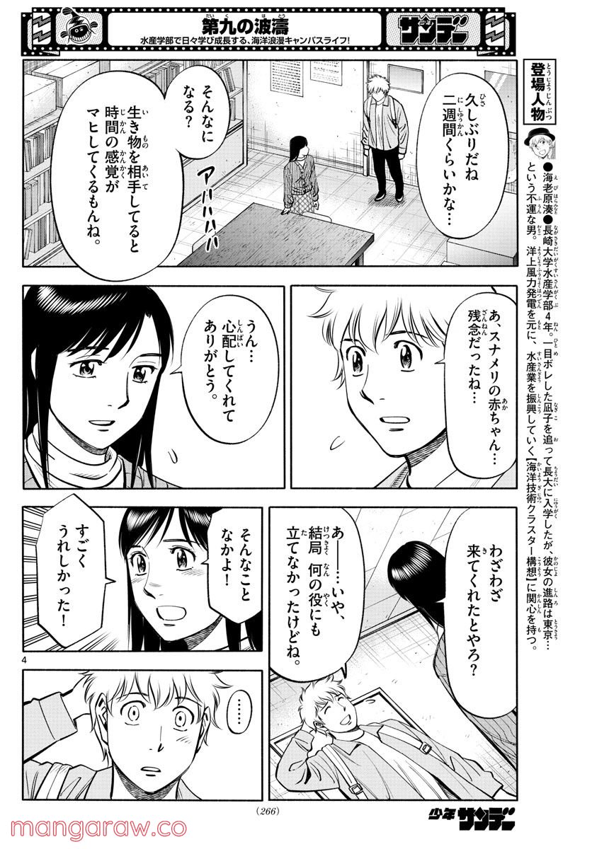 第九の波濤 - 第206話 - Page 4