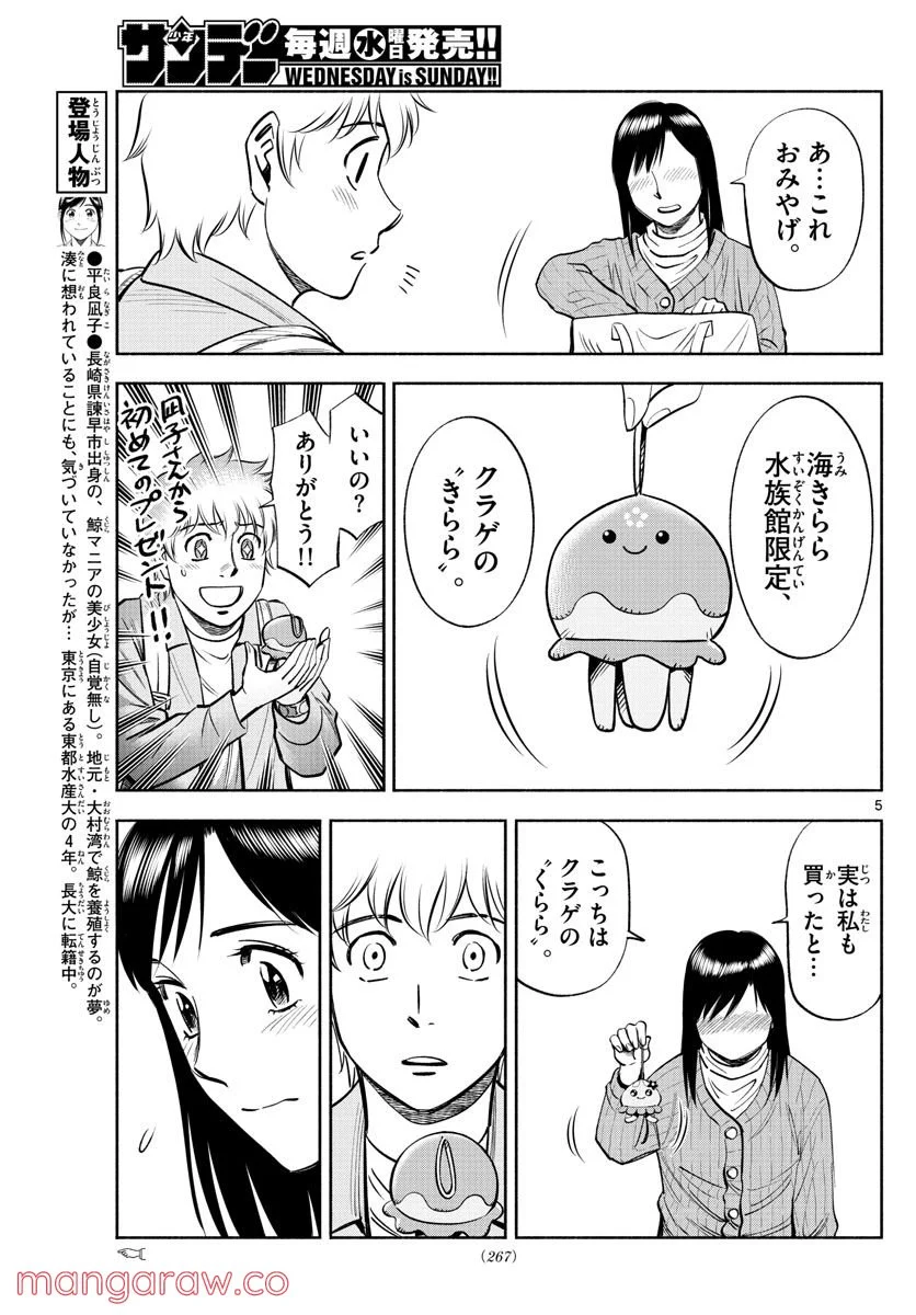 第九の波濤 - 第206話 - Page 5