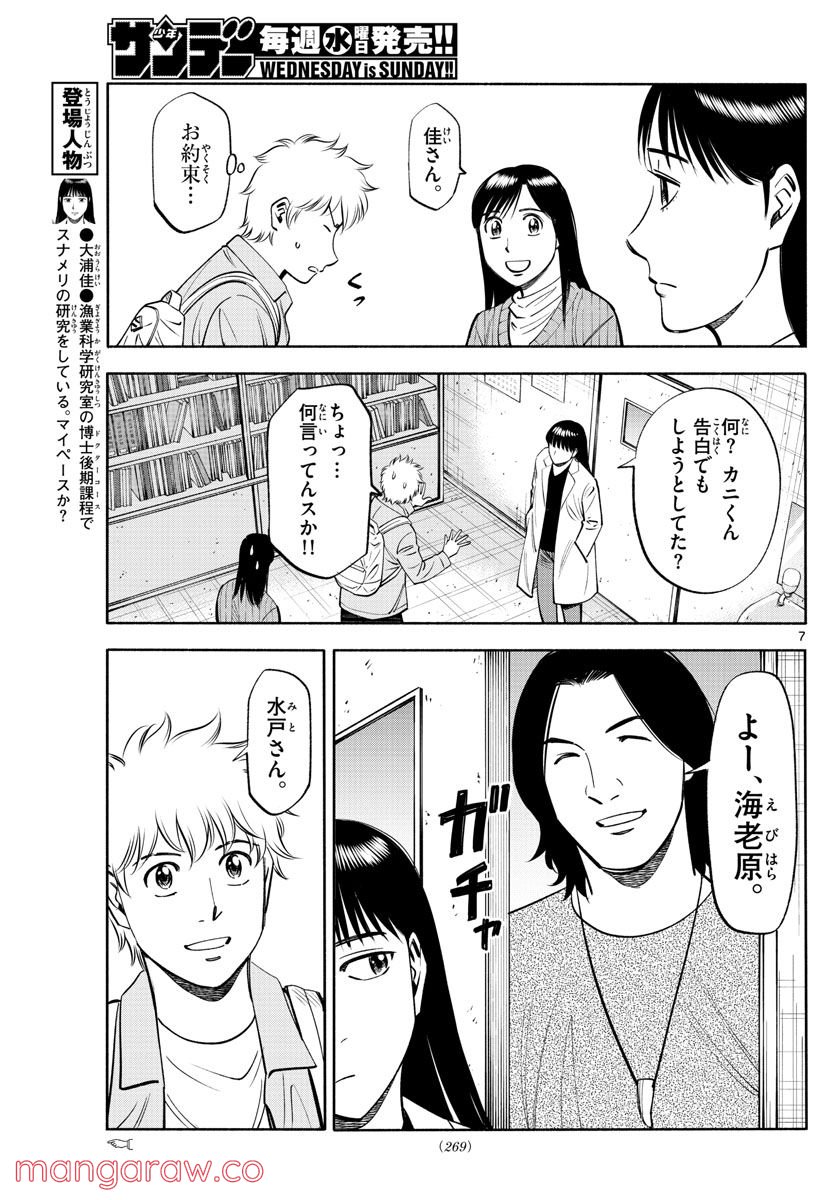 第九の波濤 - 第206話 - Page 7