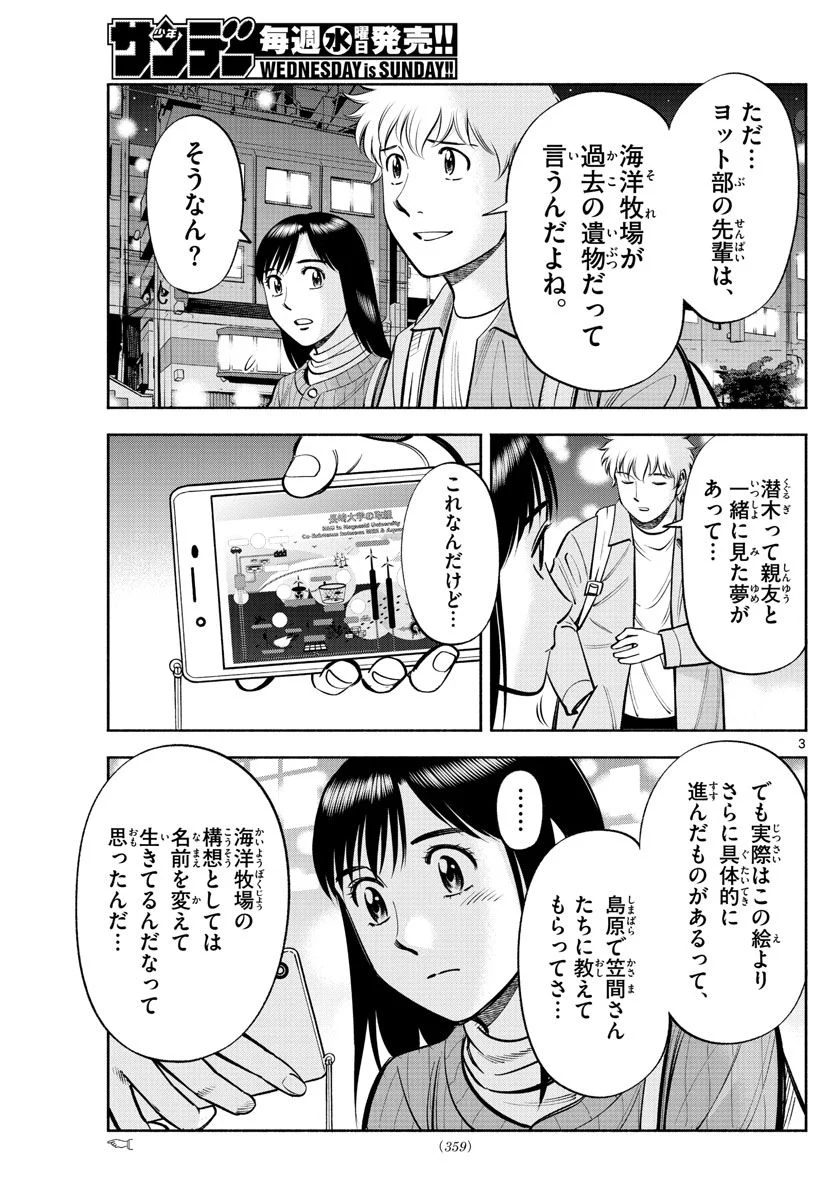 第九の波濤 - 第208話 - Page 3