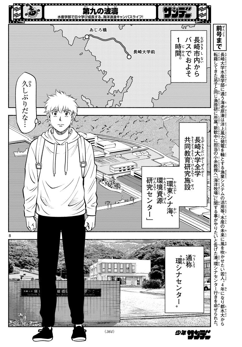 第九の波濤 - 第208話 - Page 8