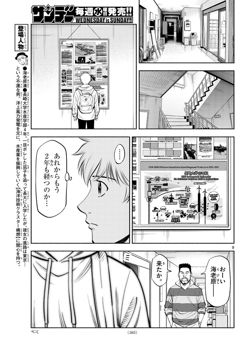 第九の波濤 - 第208話 - Page 9