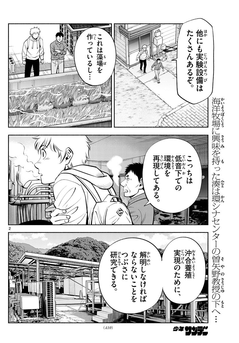 第九の波濤 - 第209話 - Page 2