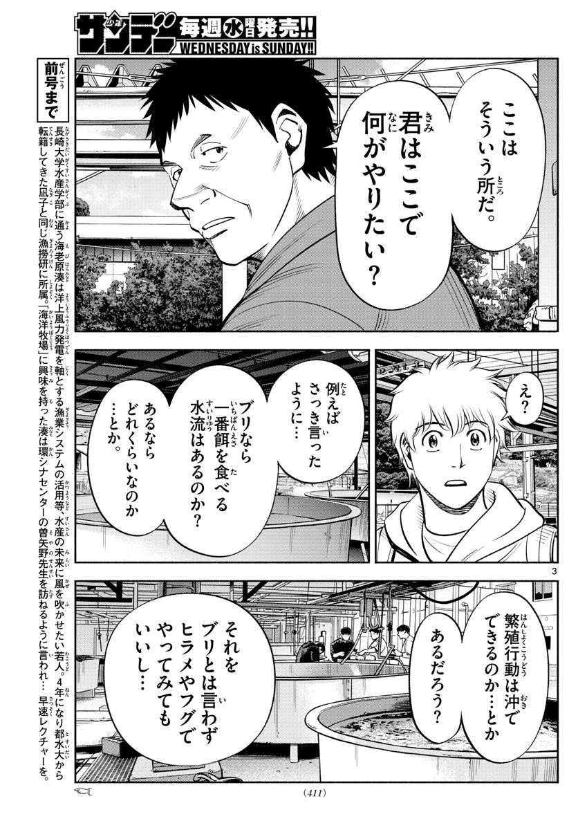 第九の波濤 - 第209話 - Page 3