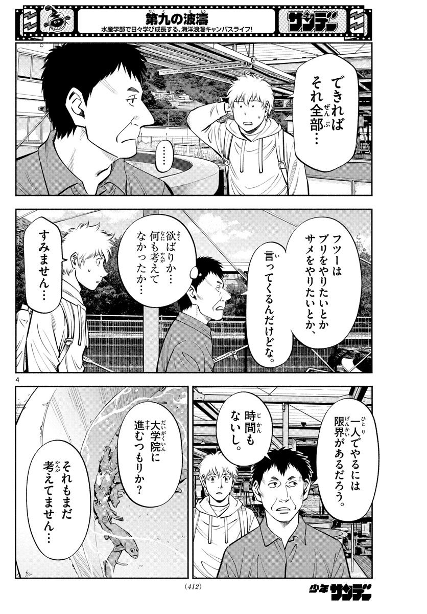 第九の波濤 - 第209話 - Page 4