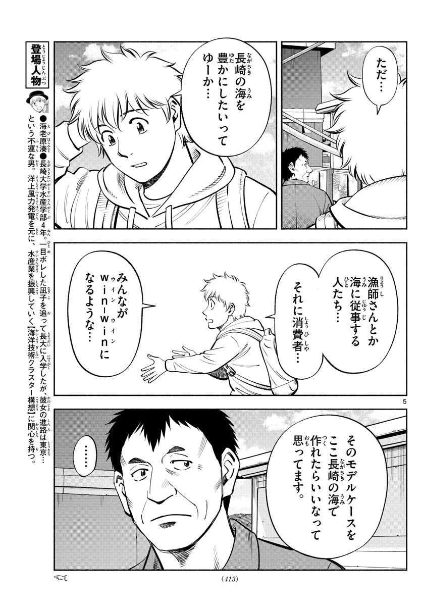 第九の波濤 - 第209話 - Page 5