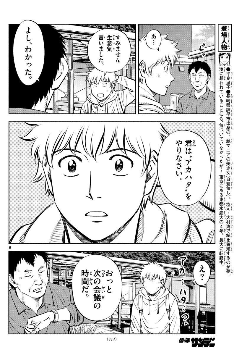 第九の波濤 - 第209話 - Page 6