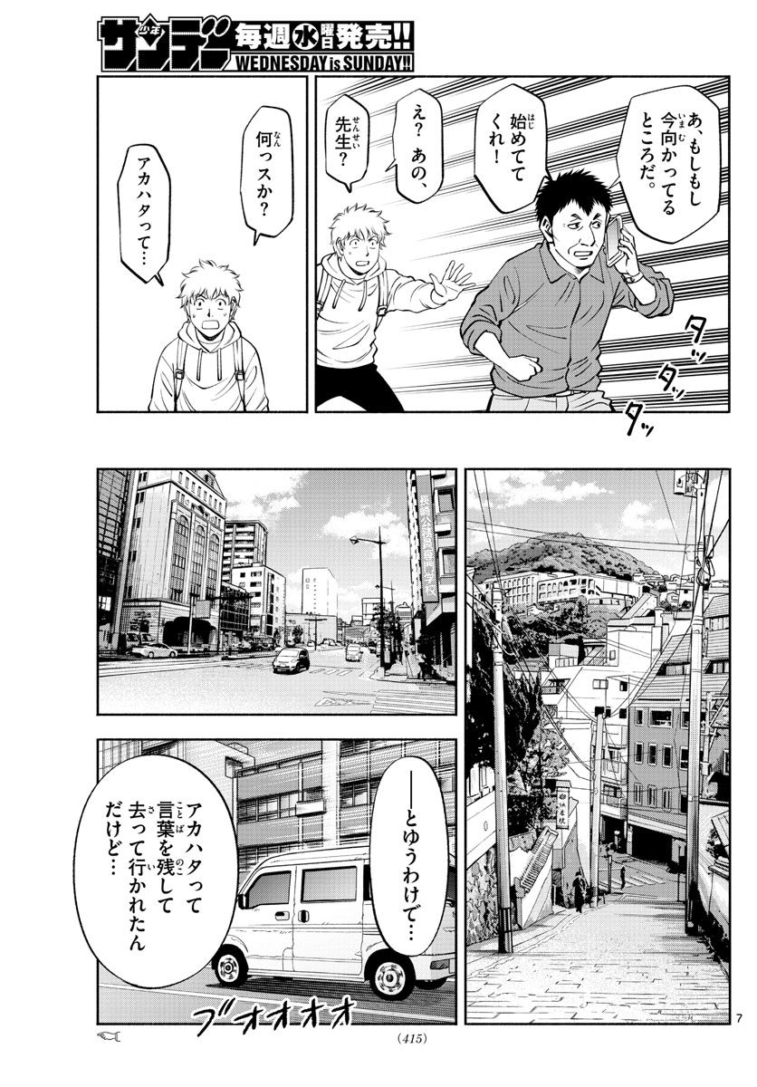 第九の波濤 - 第209話 - Page 7