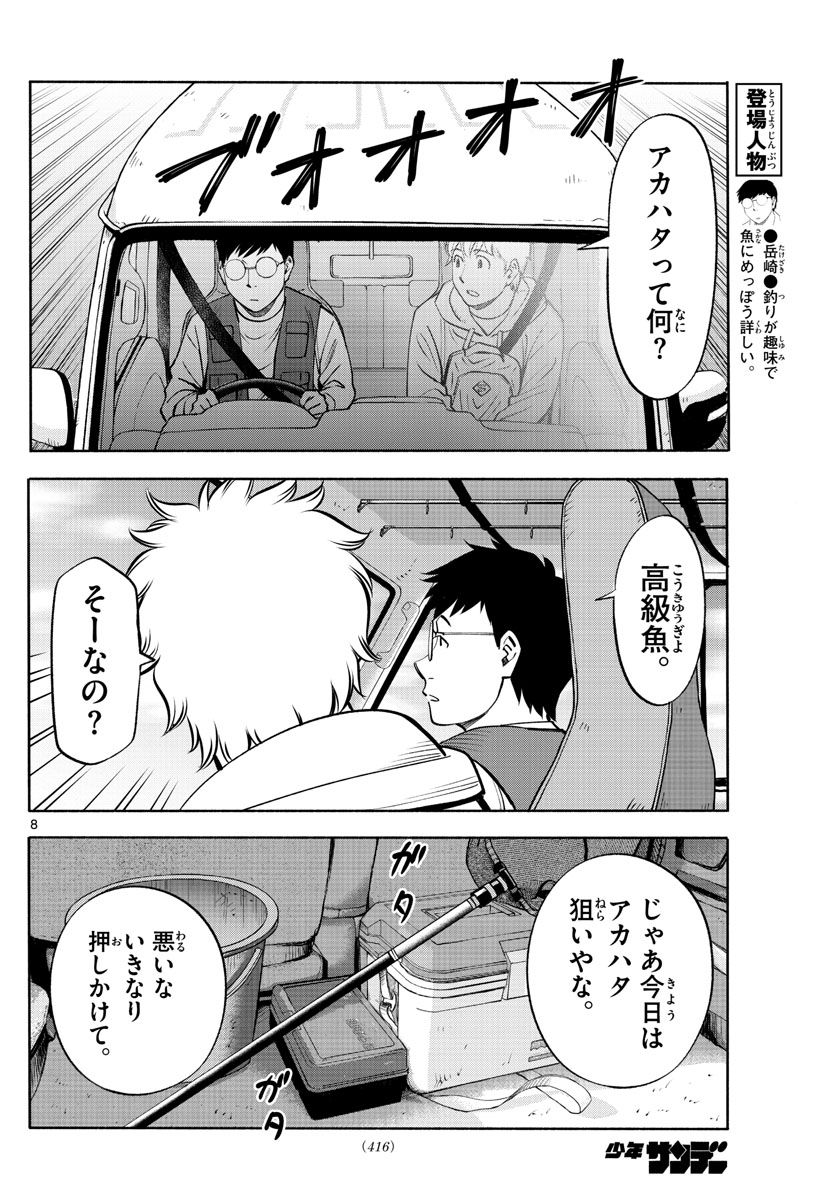 第九の波濤 - 第209話 - Page 8