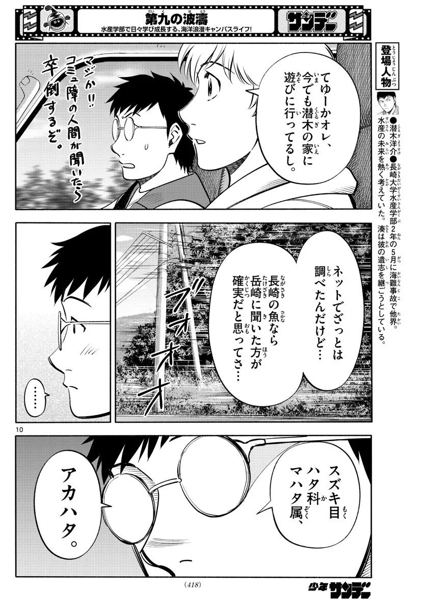 第九の波濤 - 第209話 - Page 10