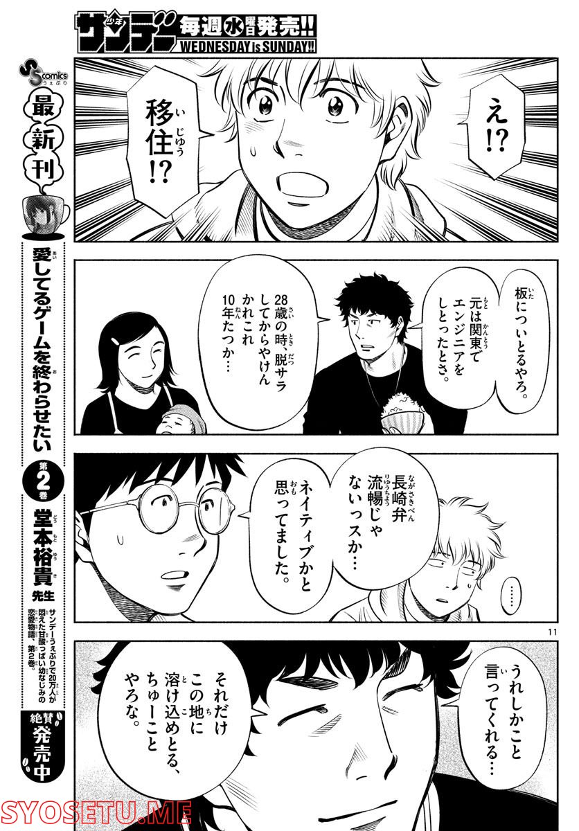 第九の波濤 - 第211話 - Page 11