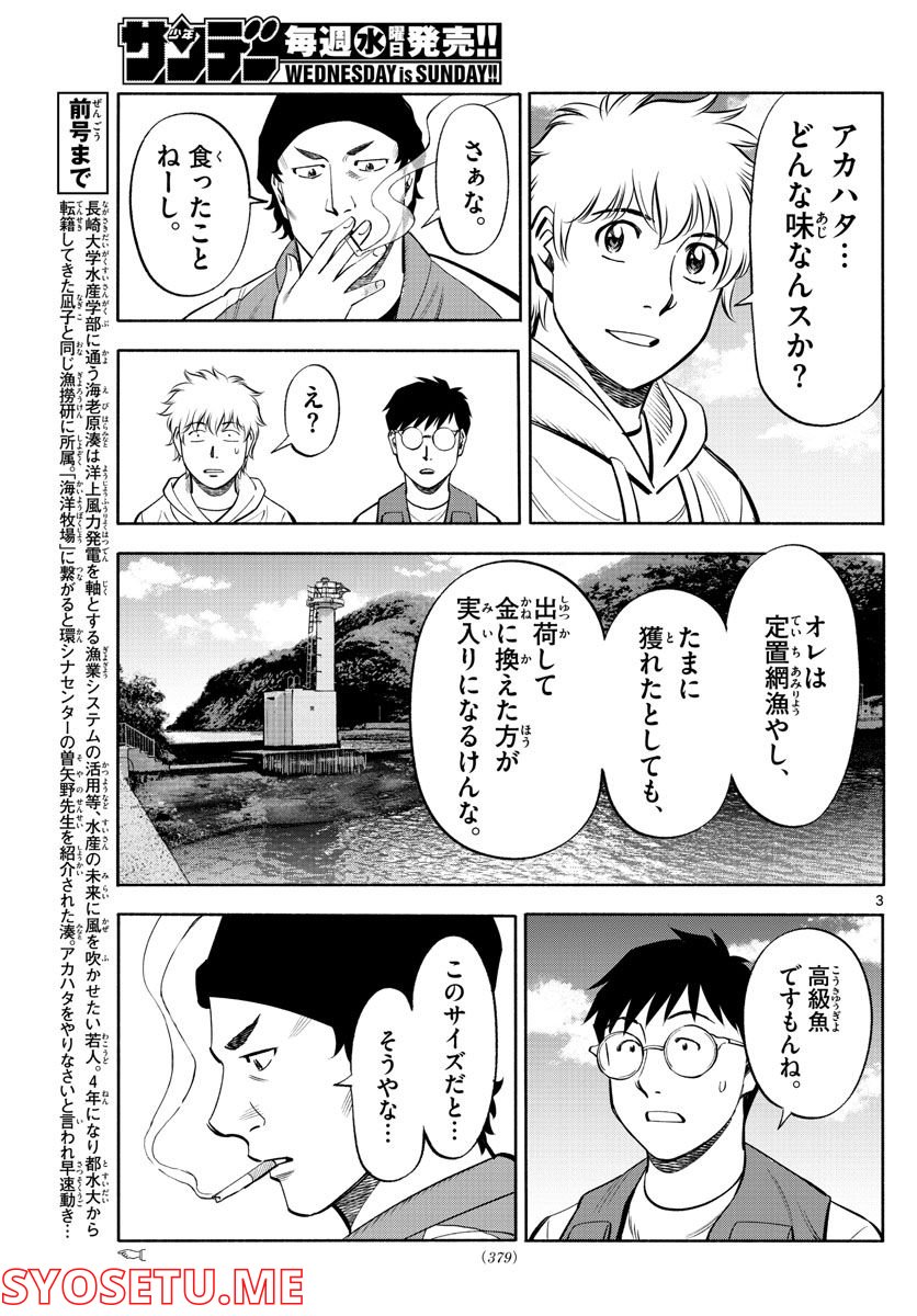 第九の波濤 - 第211話 - Page 3