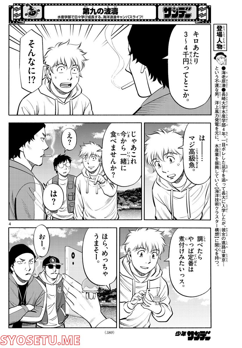 第九の波濤 - 第211話 - Page 4