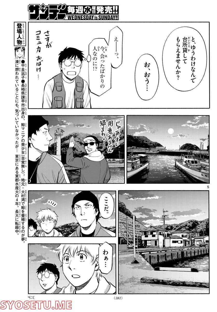 第九の波濤 - 第211話 - Page 5