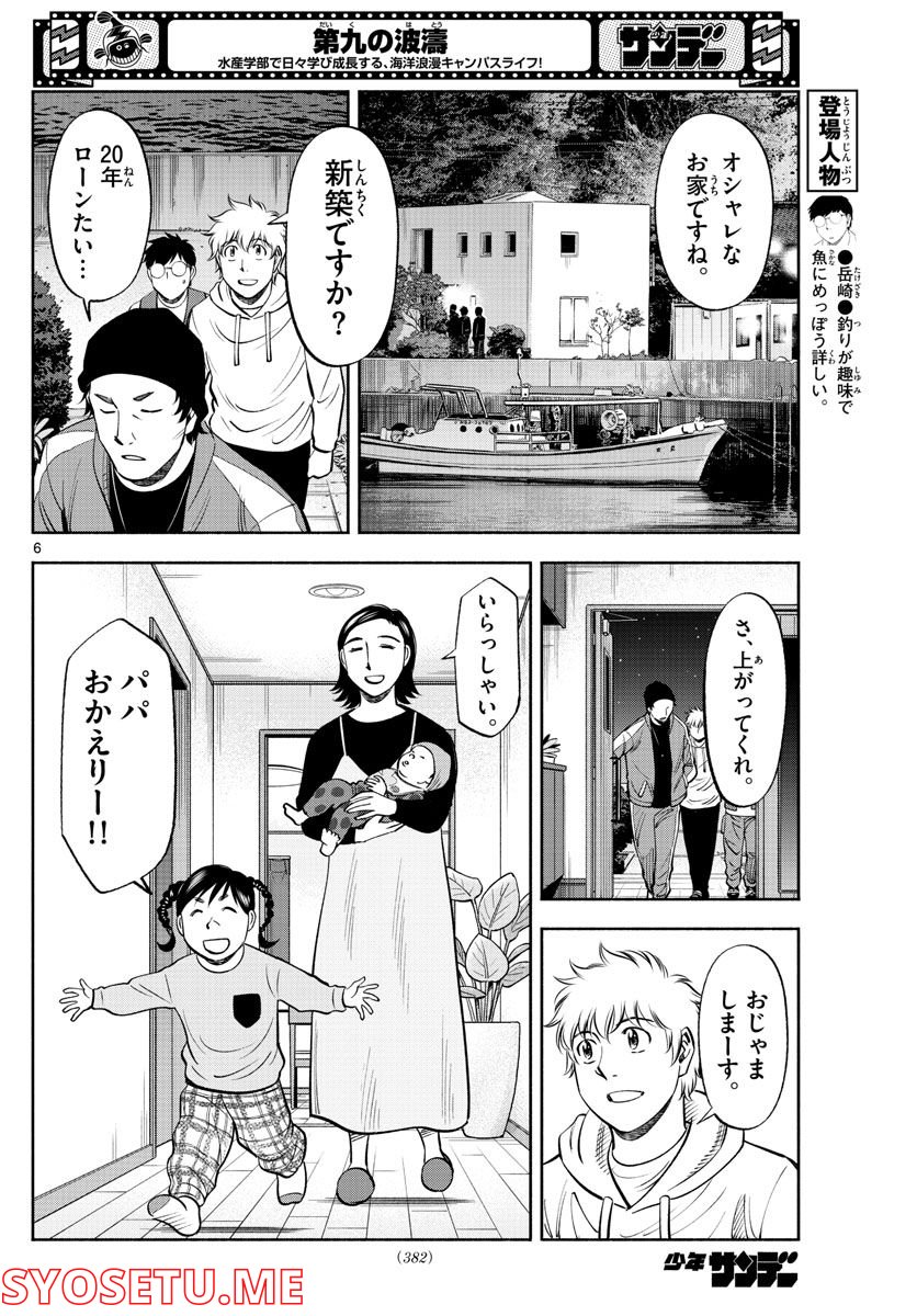 第九の波濤 - 第211話 - Page 6