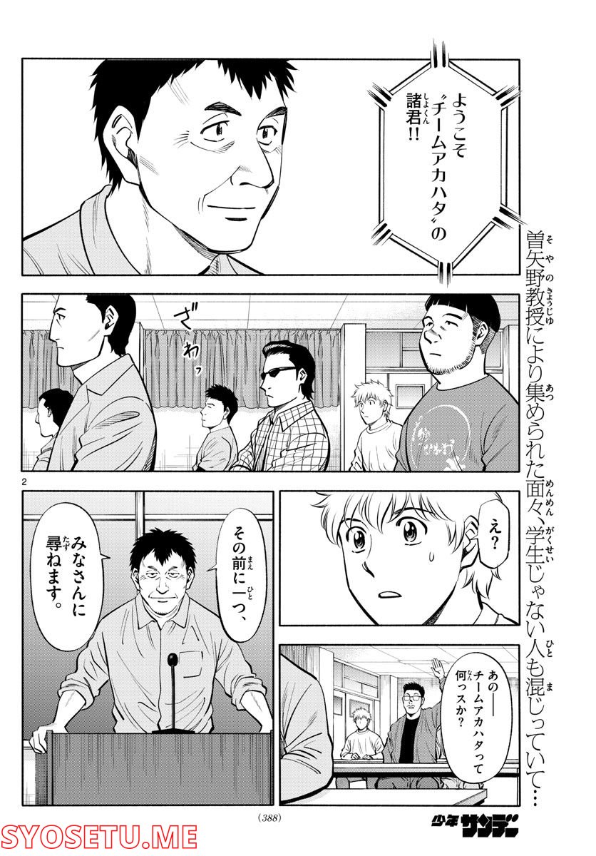 第九の波濤 - 第212話 - Page 2