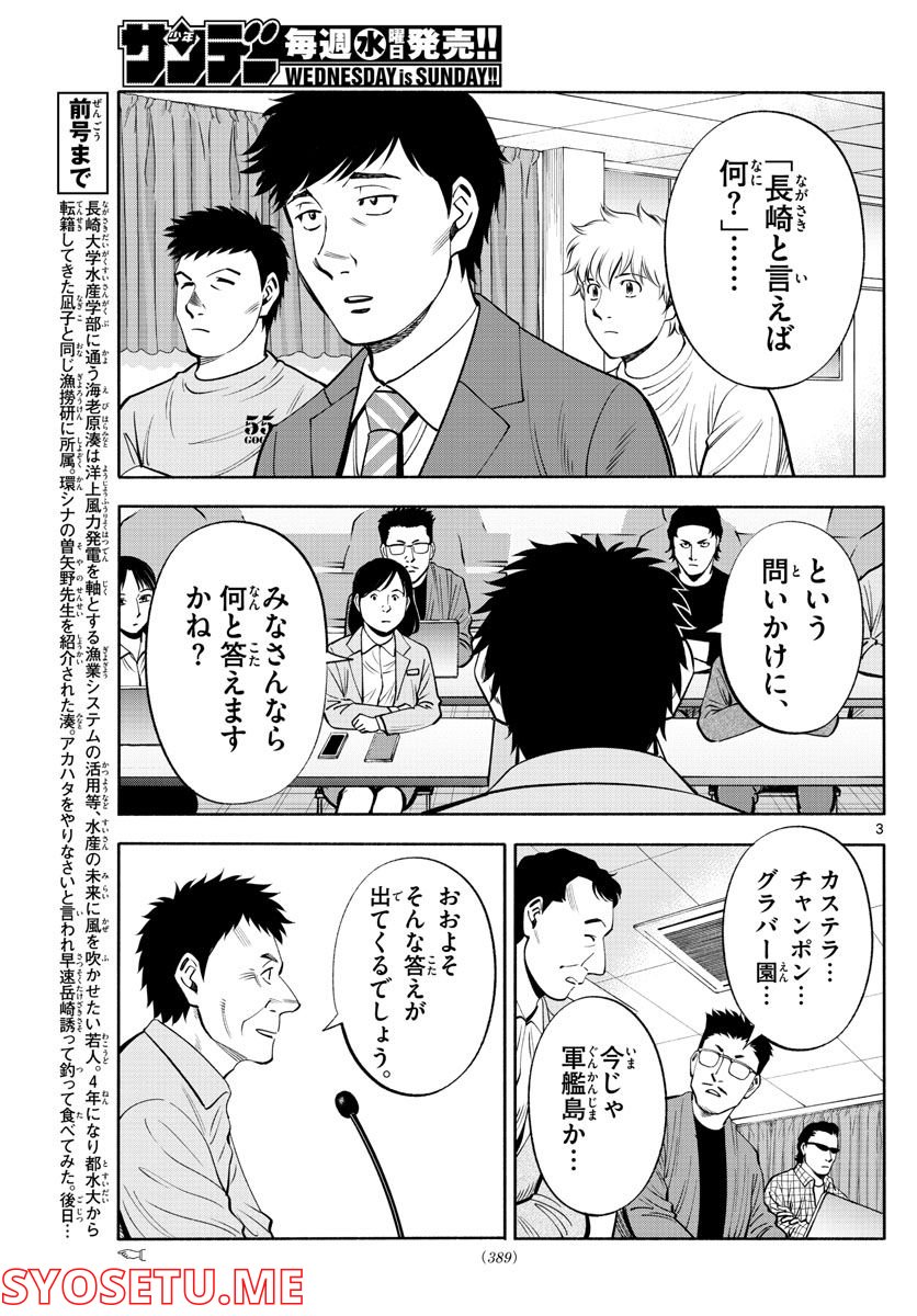 第九の波濤 - 第212話 - Page 3