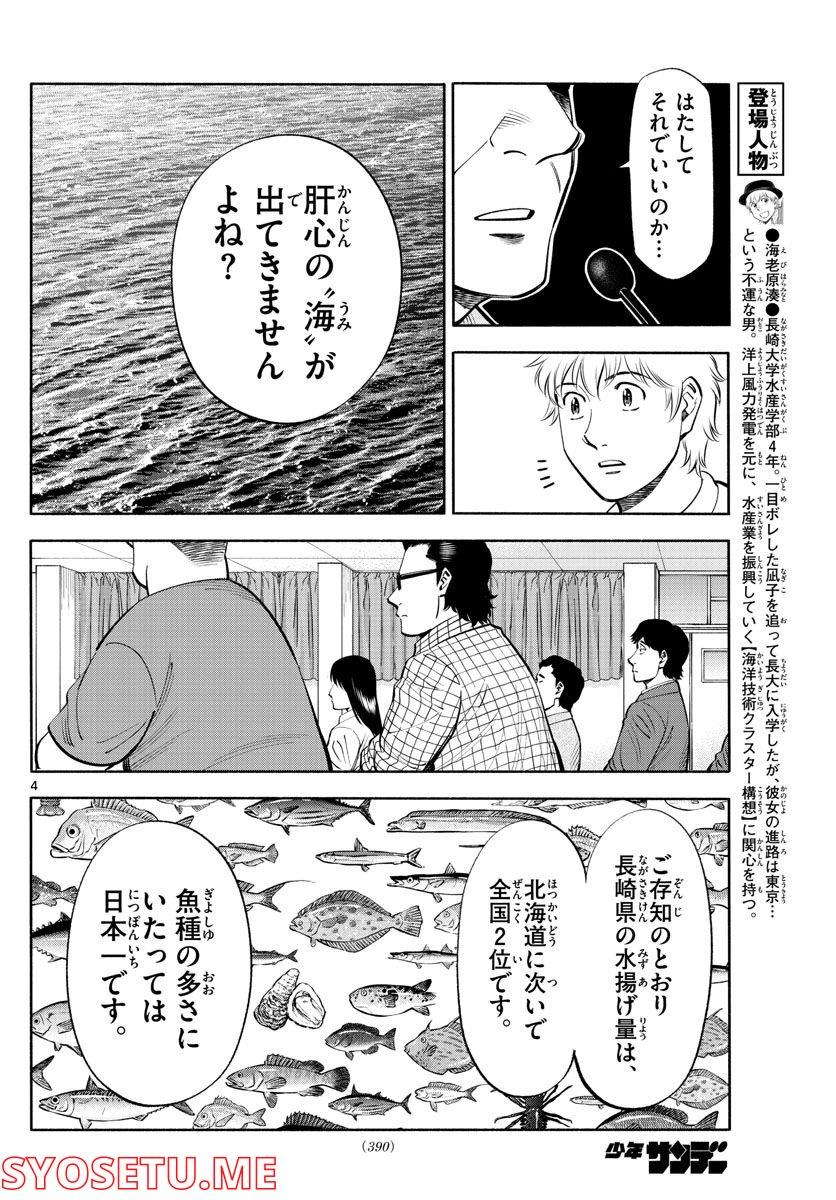 第九の波濤 - 第212話 - Page 4