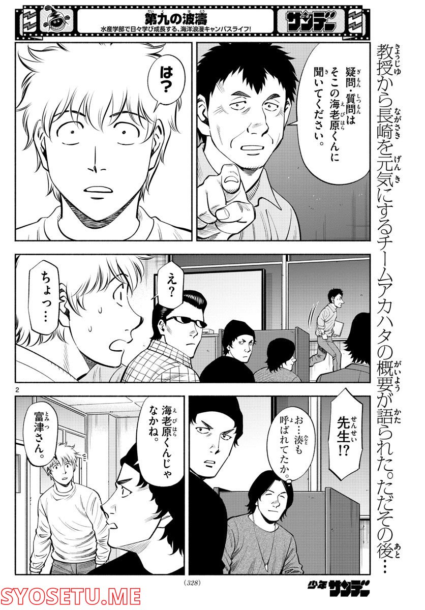 第九の波濤 - 第213話 - Page 2