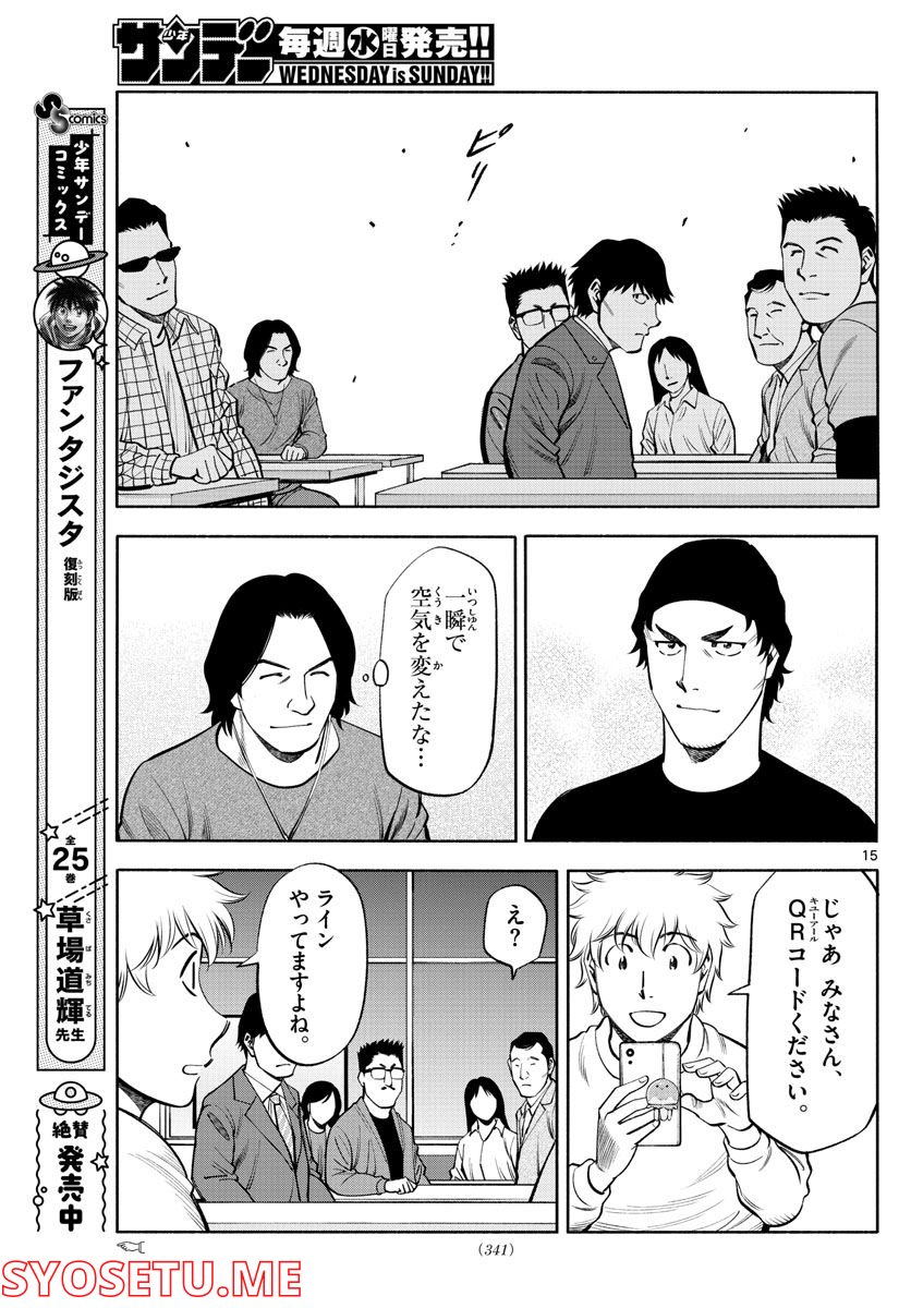 第九の波濤 - 第213話 - Page 15