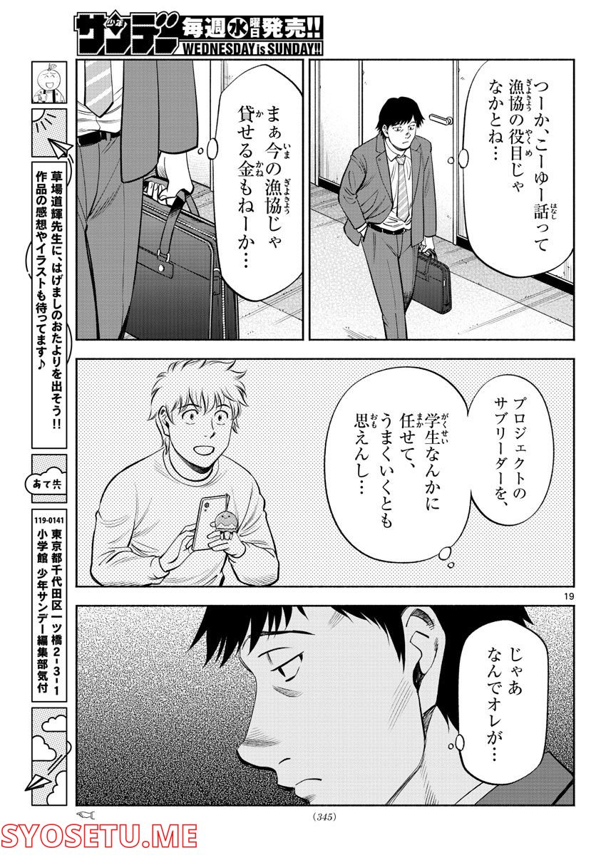 第九の波濤 - 第213話 - Page 19