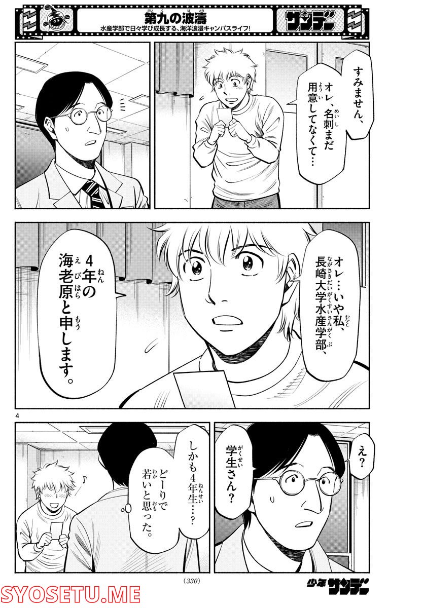 第九の波濤 - 第213話 - Page 4