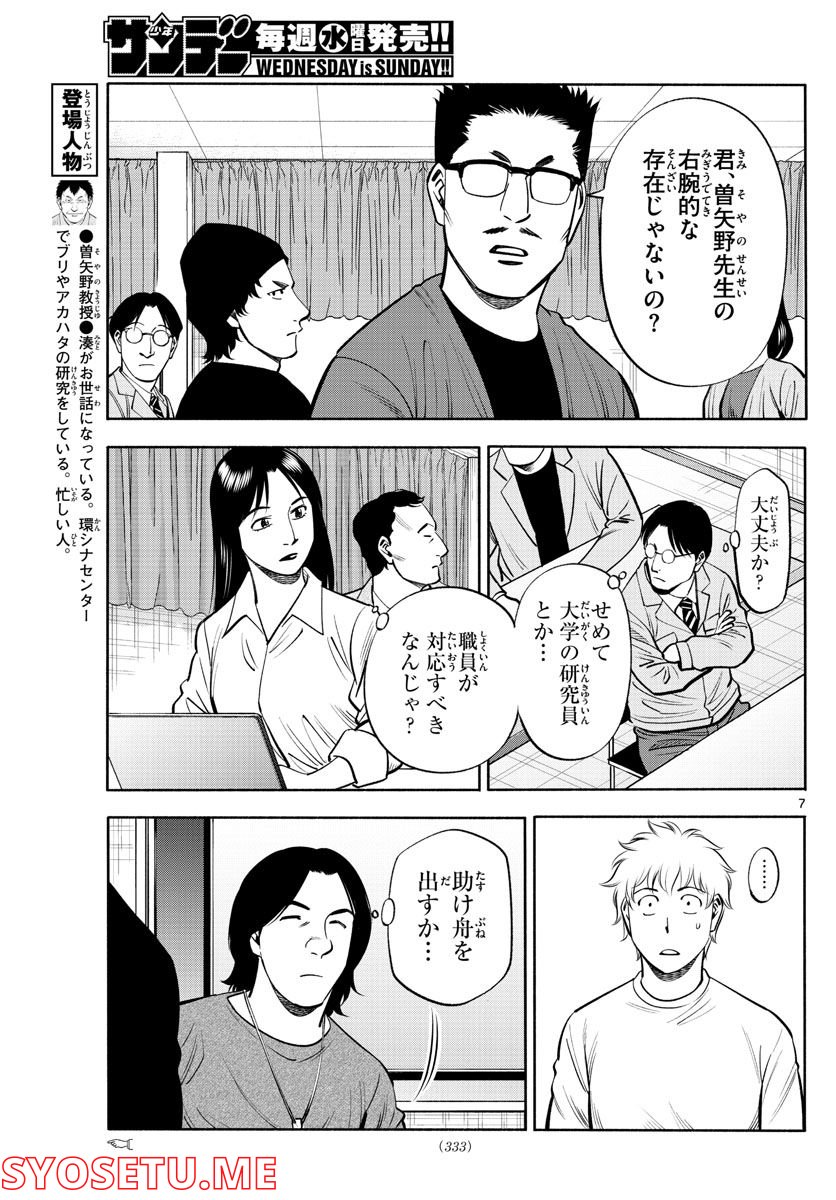 第九の波濤 - 第213話 - Page 7