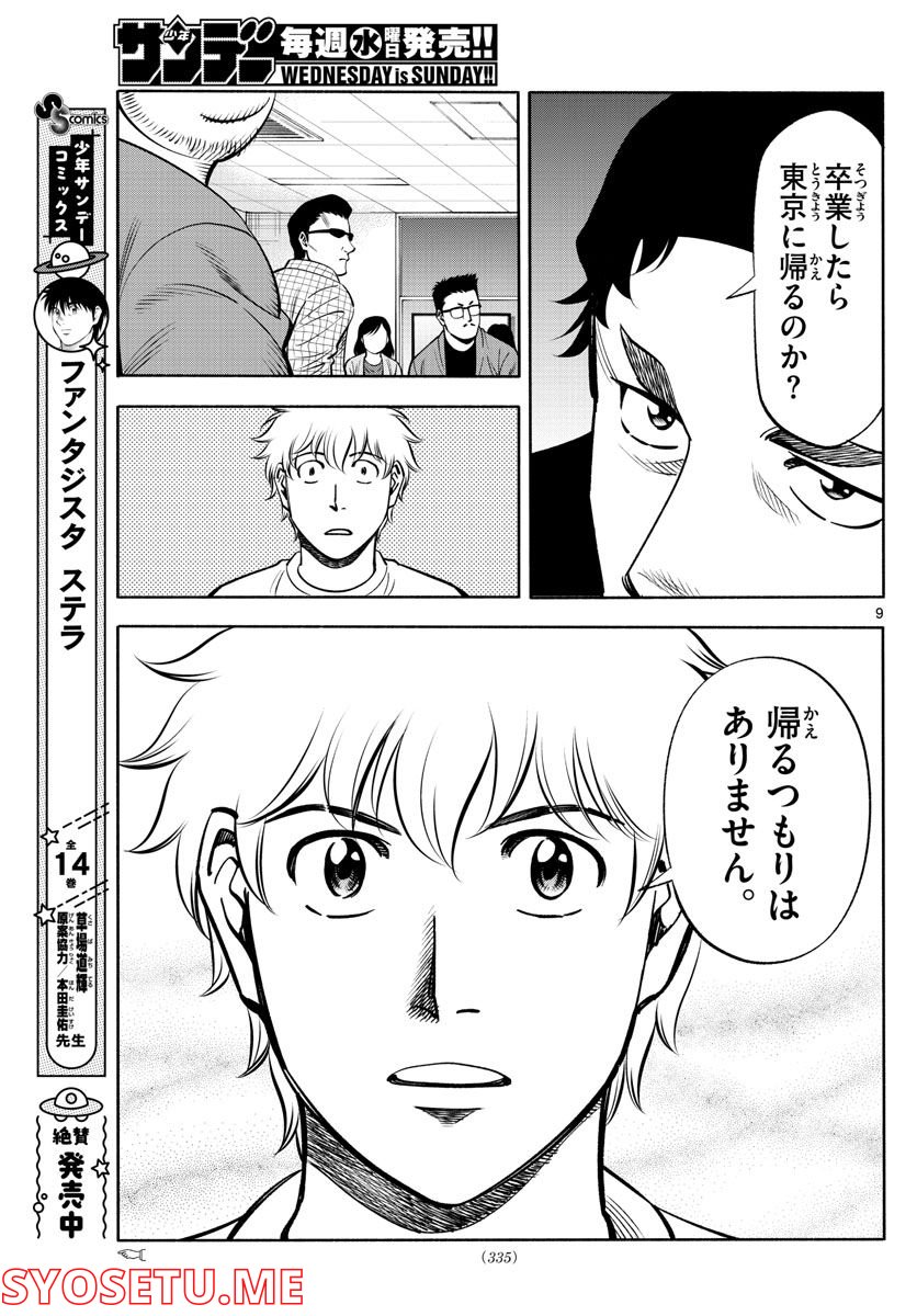 第九の波濤 - 第213話 - Page 9