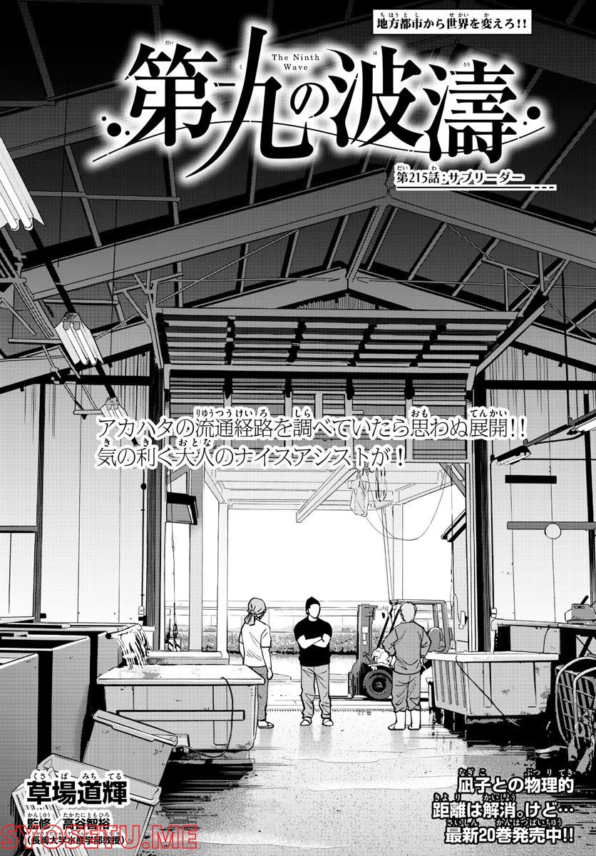 第九の波濤 - 第215話 - Page 1