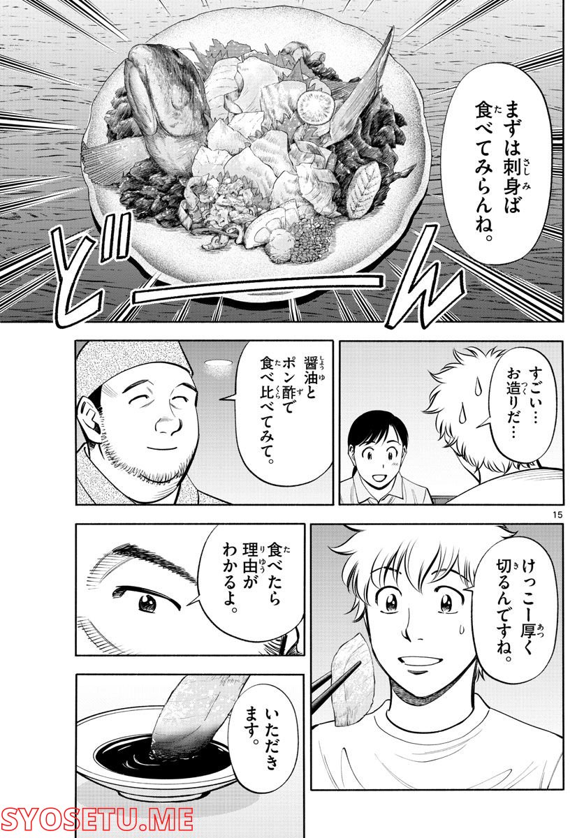 第九の波濤 - 第215話 - Page 15