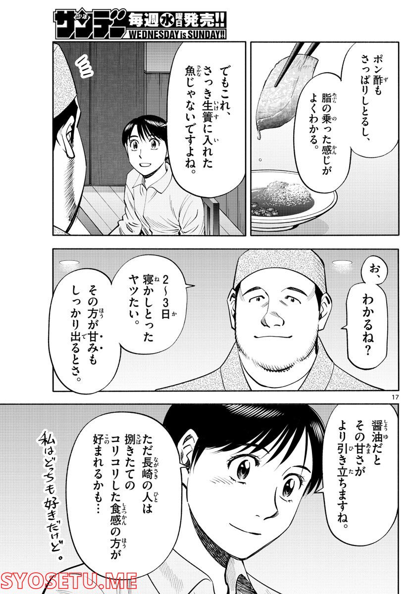 第九の波濤 - 第215話 - Page 17