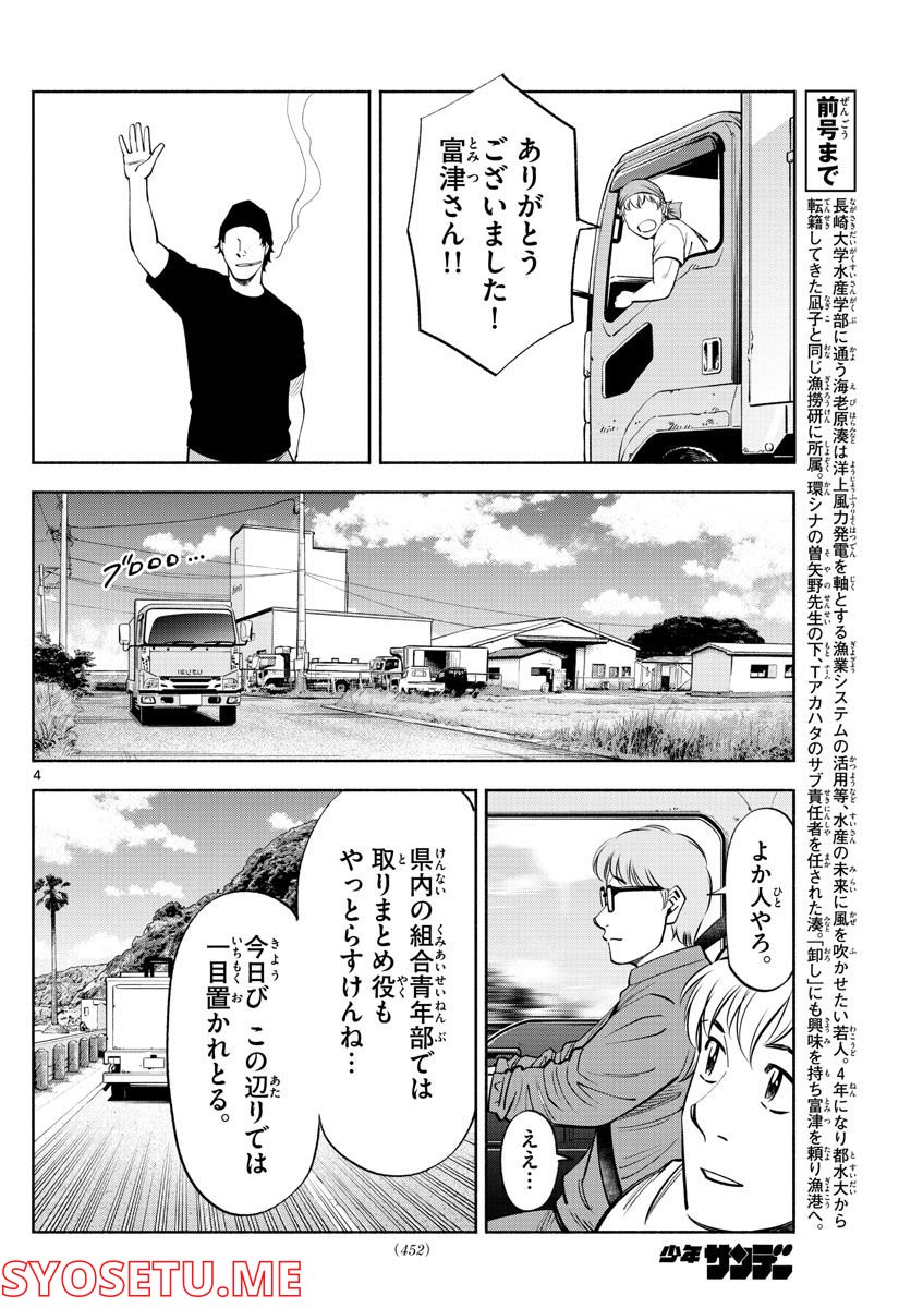 第九の波濤 - 第215話 - Page 4