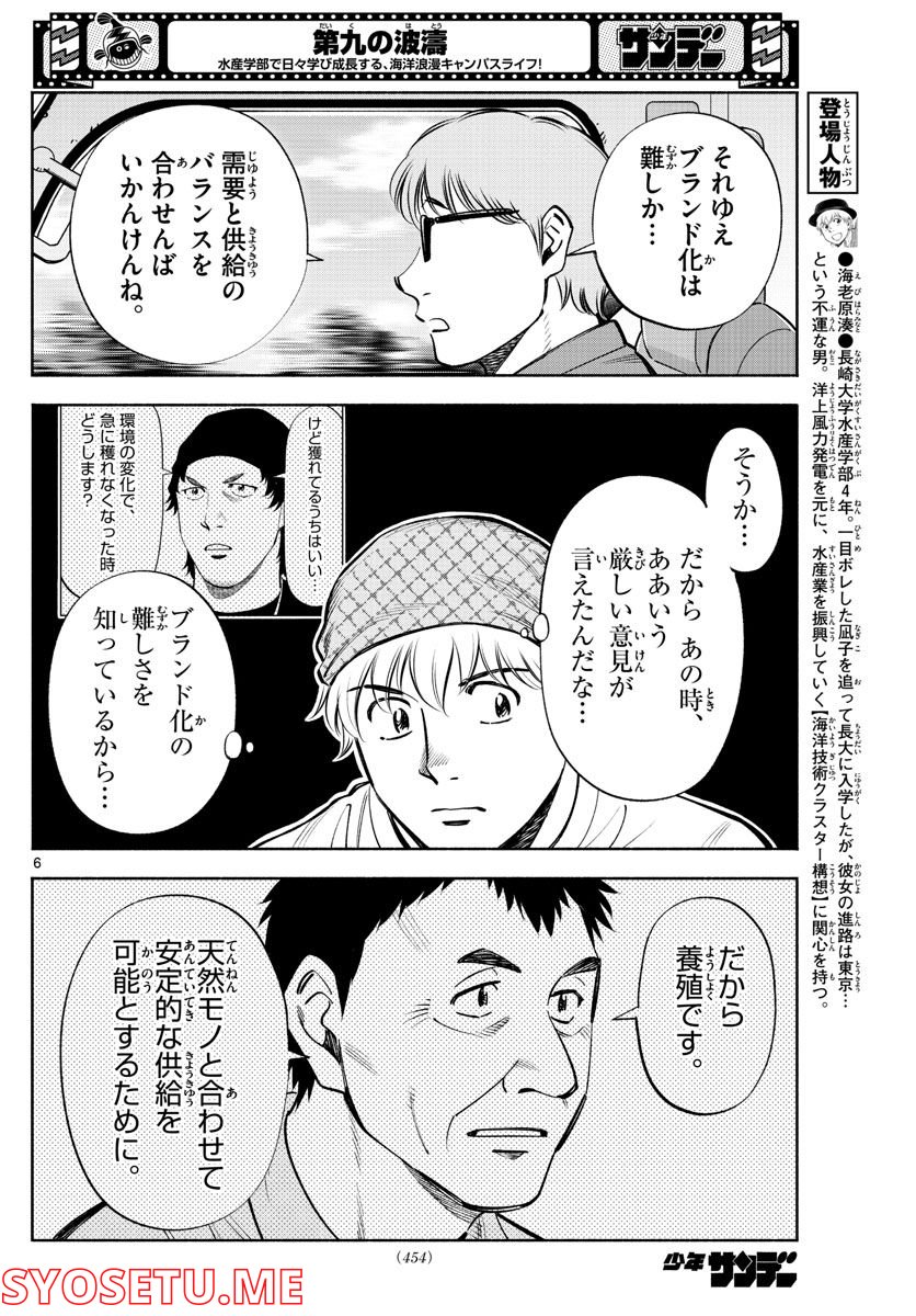 第九の波濤 - 第215話 - Page 6