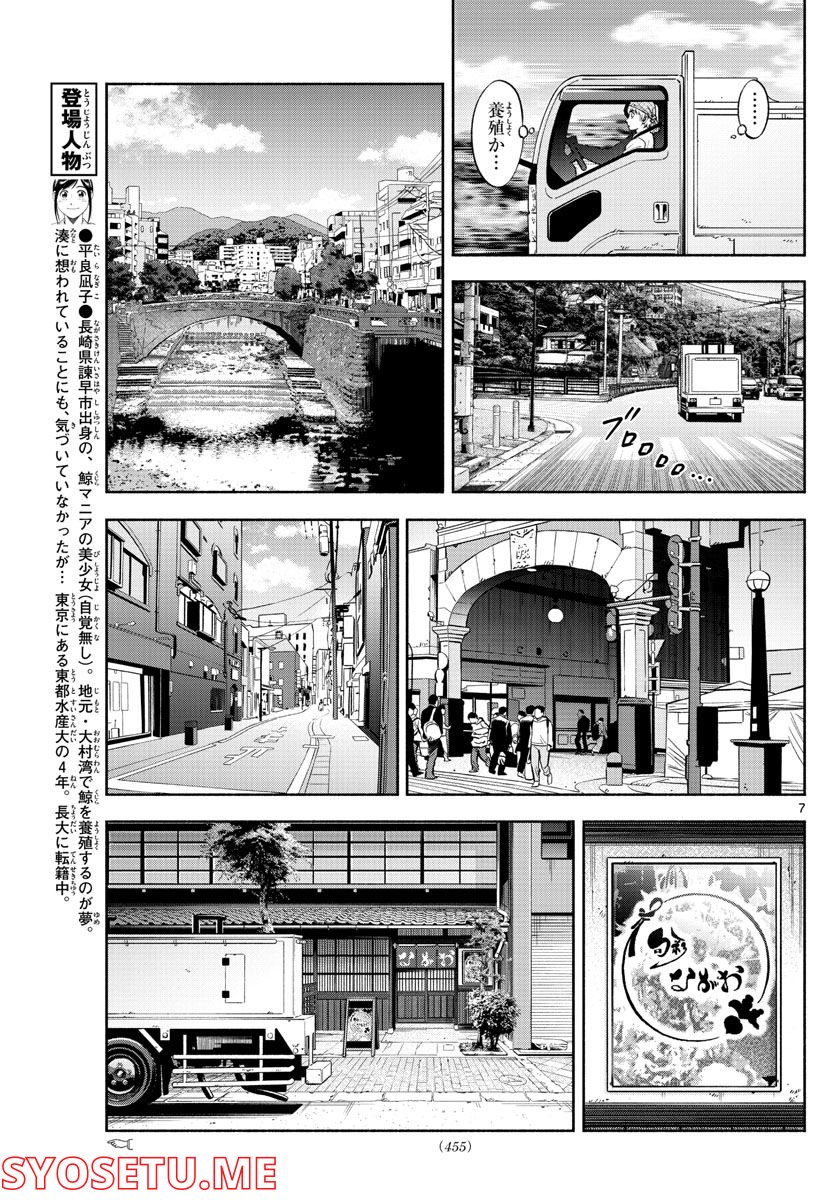 第九の波濤 - 第215話 - Page 7