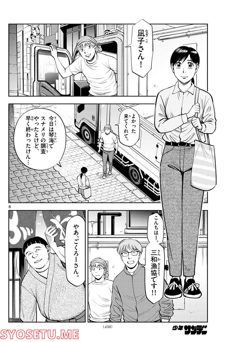 第九の波濤 - 第215話 - Page 8