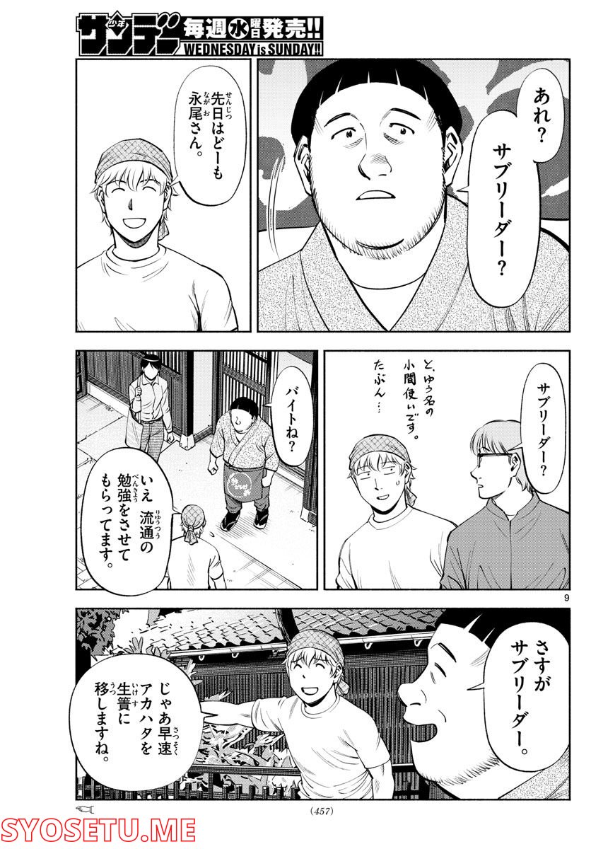 第九の波濤 - 第215話 - Page 9