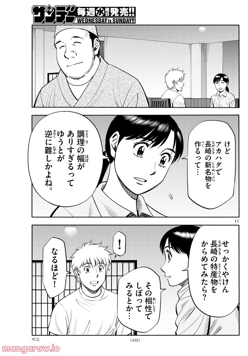 第九の波濤 - 第216話 - Page 11