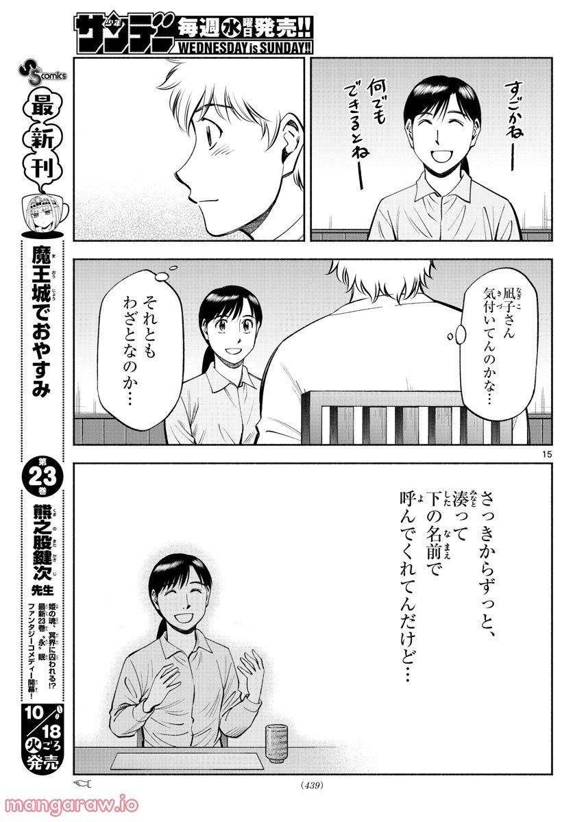 第九の波濤 - 第216話 - Page 15