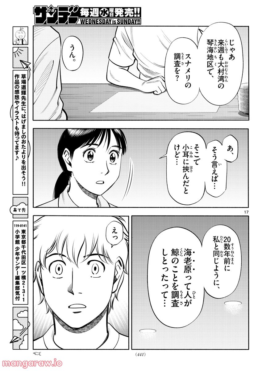 第九の波濤 - 第216話 - Page 17