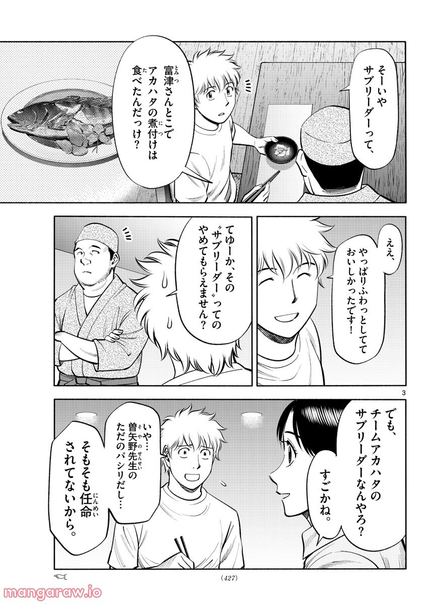 第九の波濤 - 第216話 - Page 3