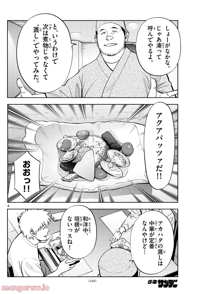 第九の波濤 - 第216話 - Page 4