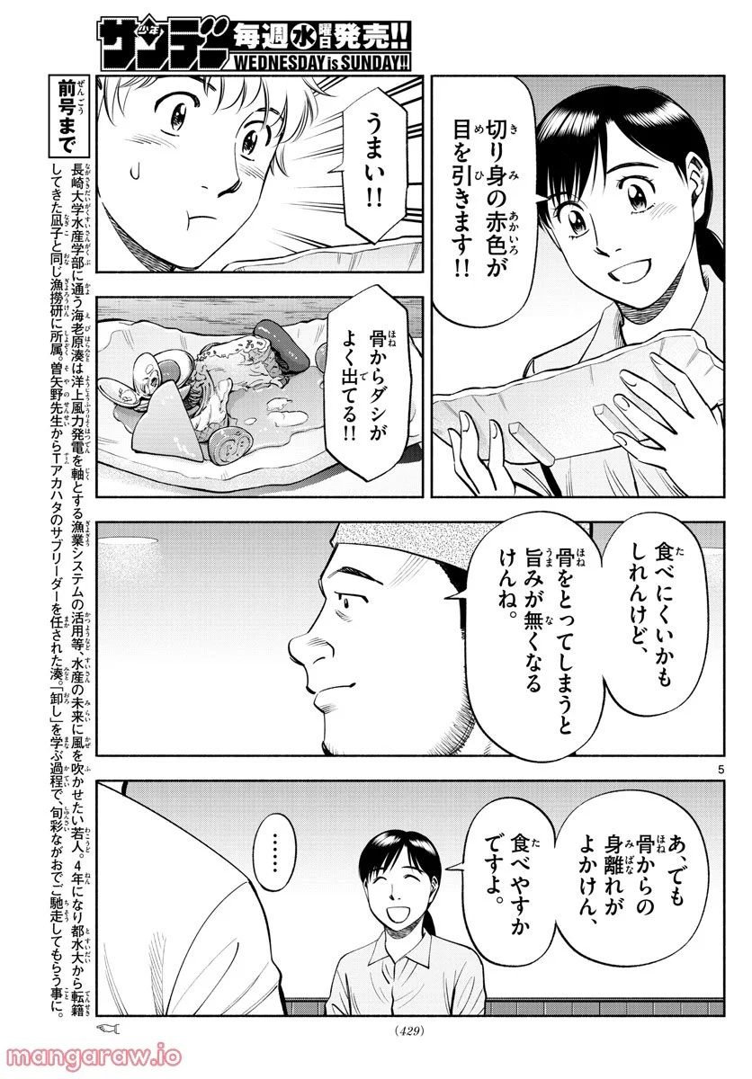 第九の波濤 - 第216話 - Page 5