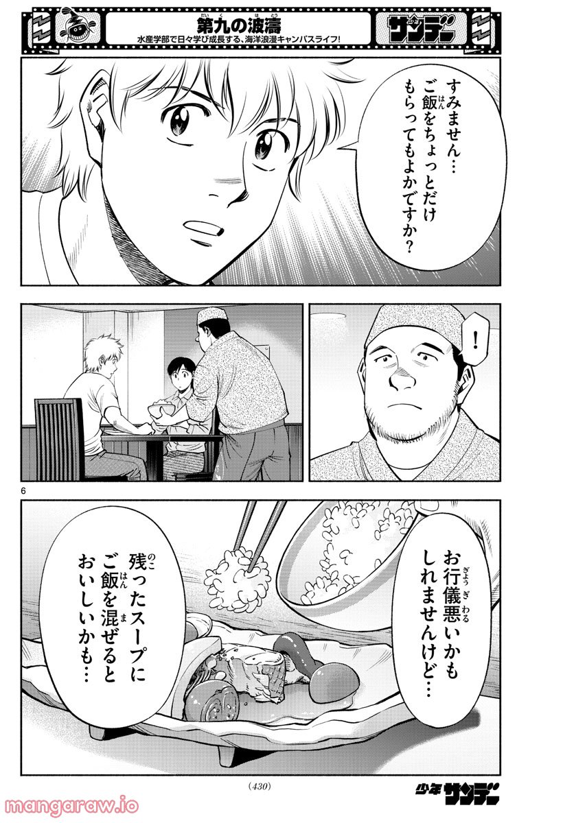 第九の波濤 - 第216話 - Page 6