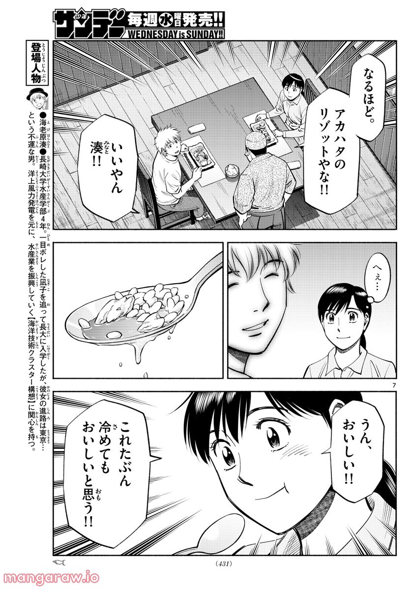 第九の波濤 - 第216話 - Page 7