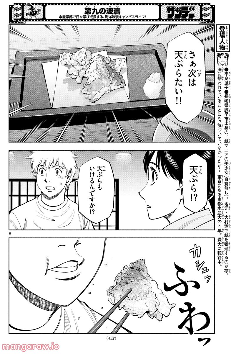 第九の波濤 - 第216話 - Page 8