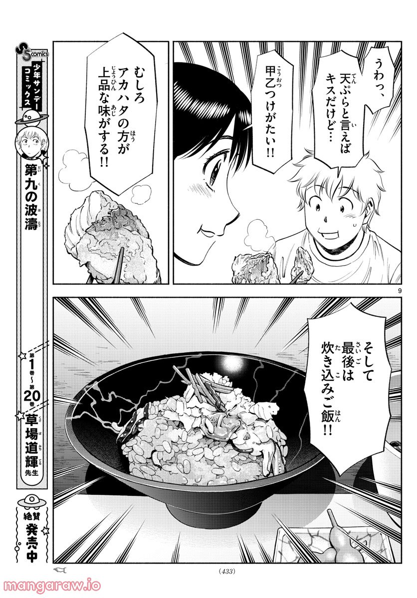 第九の波濤 - 第216話 - Page 9